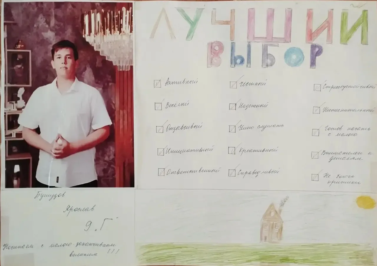✅Бутузов Ярослав - 9 «Г»класс, кандидат на пост Президента школы - 2026!