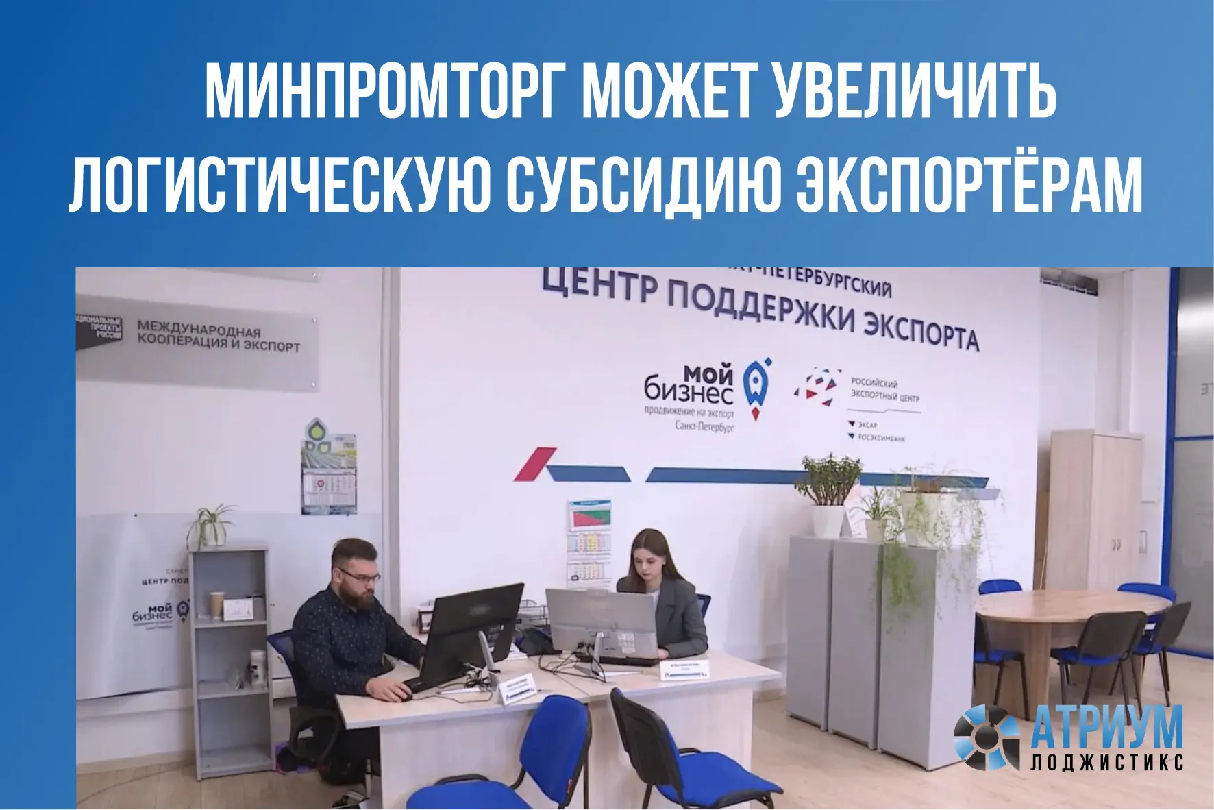 Ведомство рассматривает увеличение размера логистической субсидии на одно юрлицо-экспор...