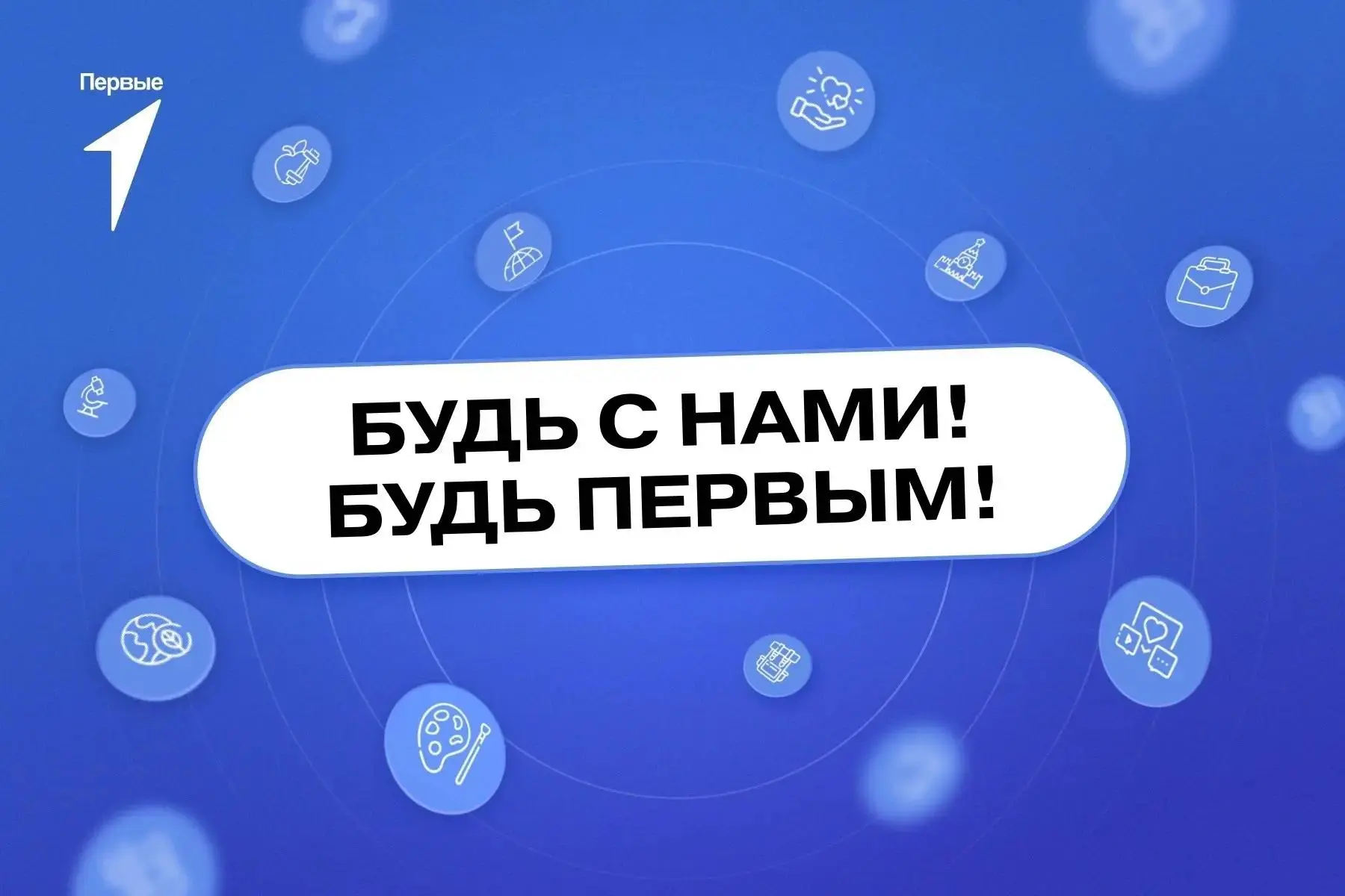 Проект «Школа актива Первых» продолжает набирать обороты