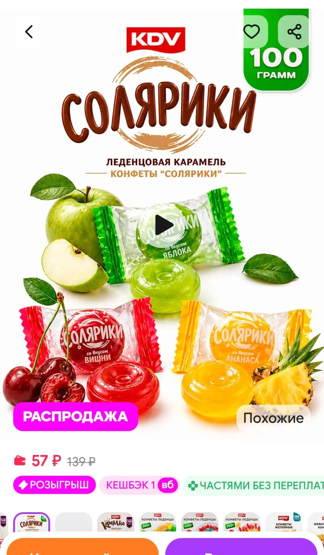Карамель леденцовая Солярики 100г KDV
