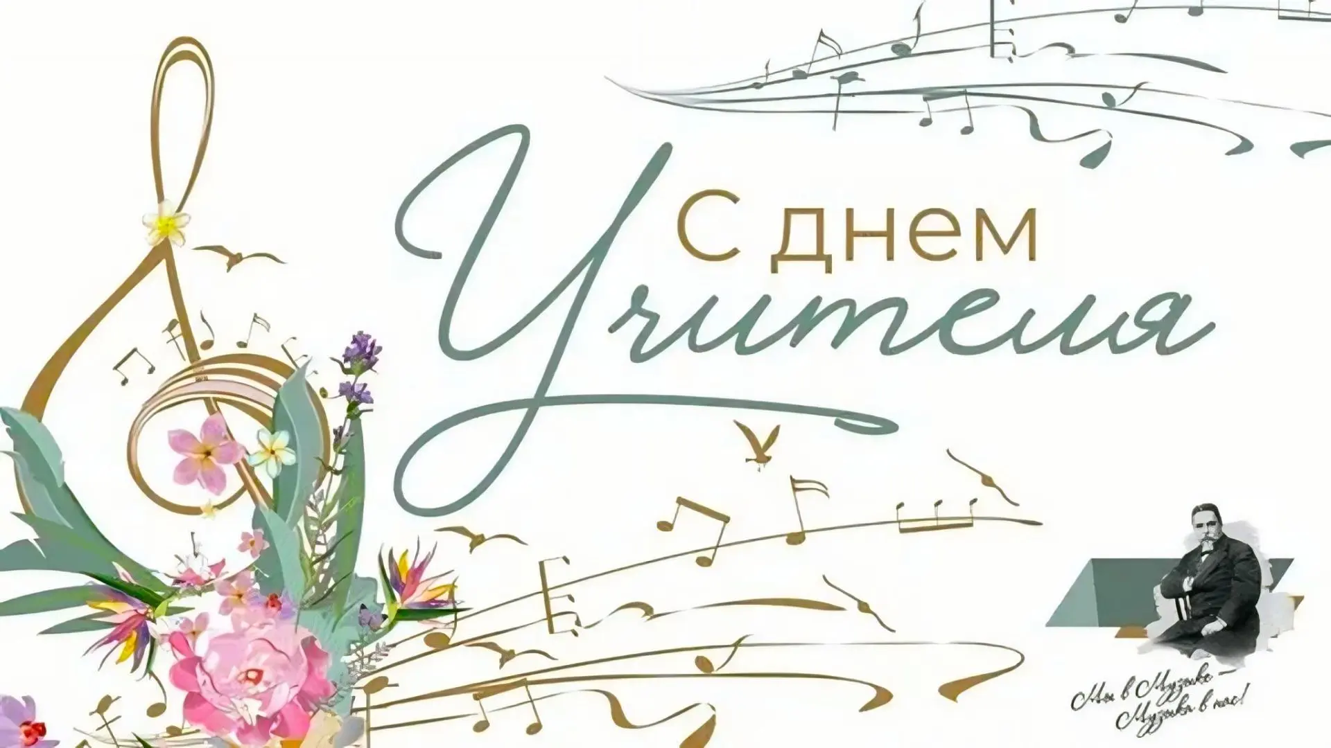 ✨Дорогие наши педагоги!