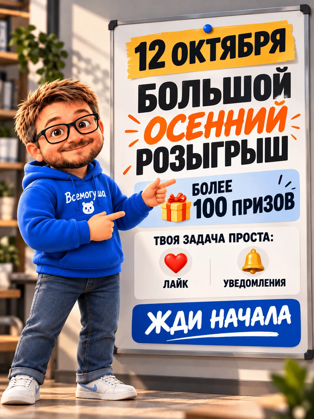 Совсем скоро - 12 октября ВКОНТАКТЕ