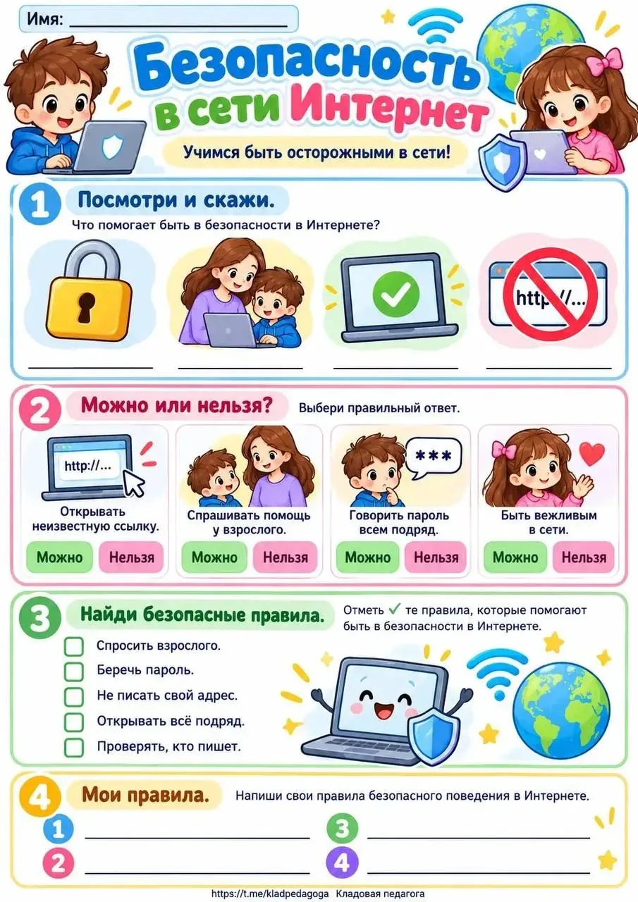 Посмотрите с детьми, прорешайте задания, учите детей правильно себя вести в интернете.