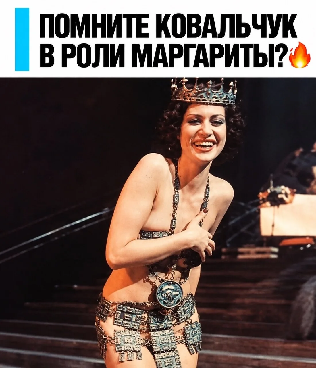 Анна Ковальчук в роли Маргариты 🔥
