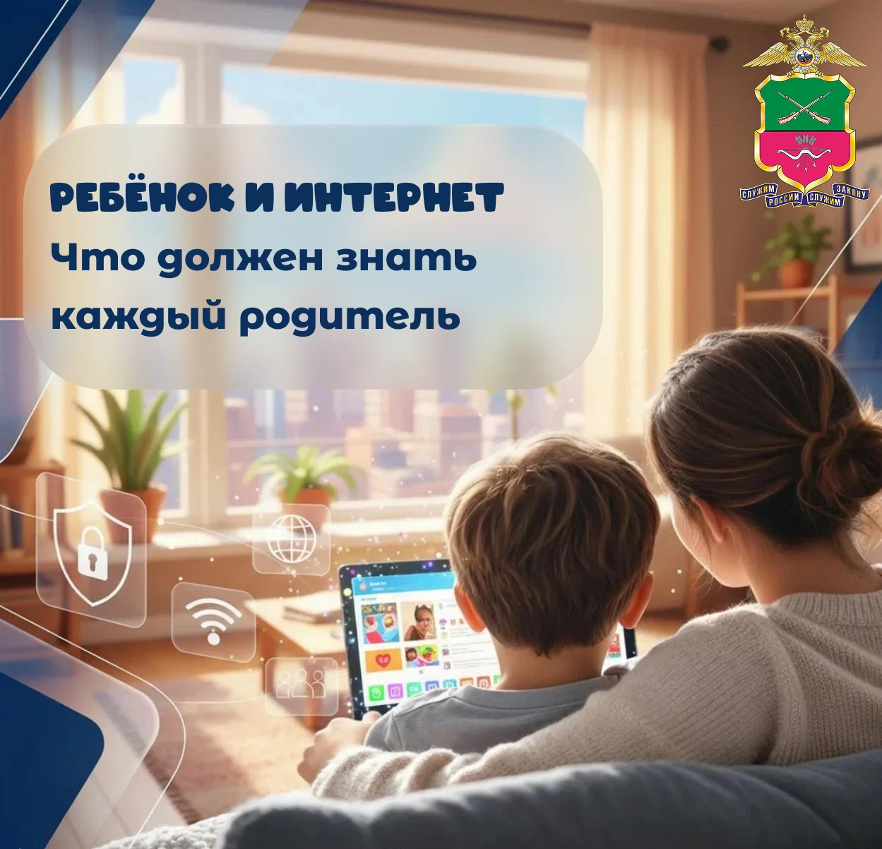 Ребёнок и интернет: что должен знать каждый родитель