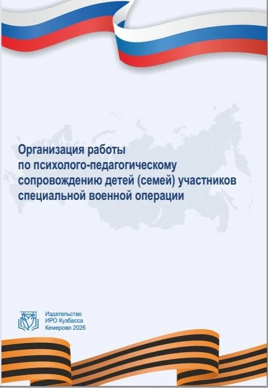 Психолого-педагогическая поддержка семей участников СВО: Центр «Развитие» делится актуа...