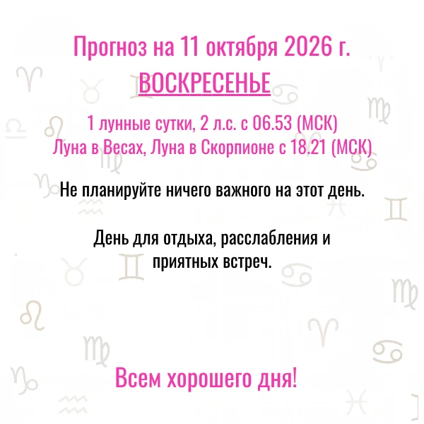 Прогноз на сегодня,
