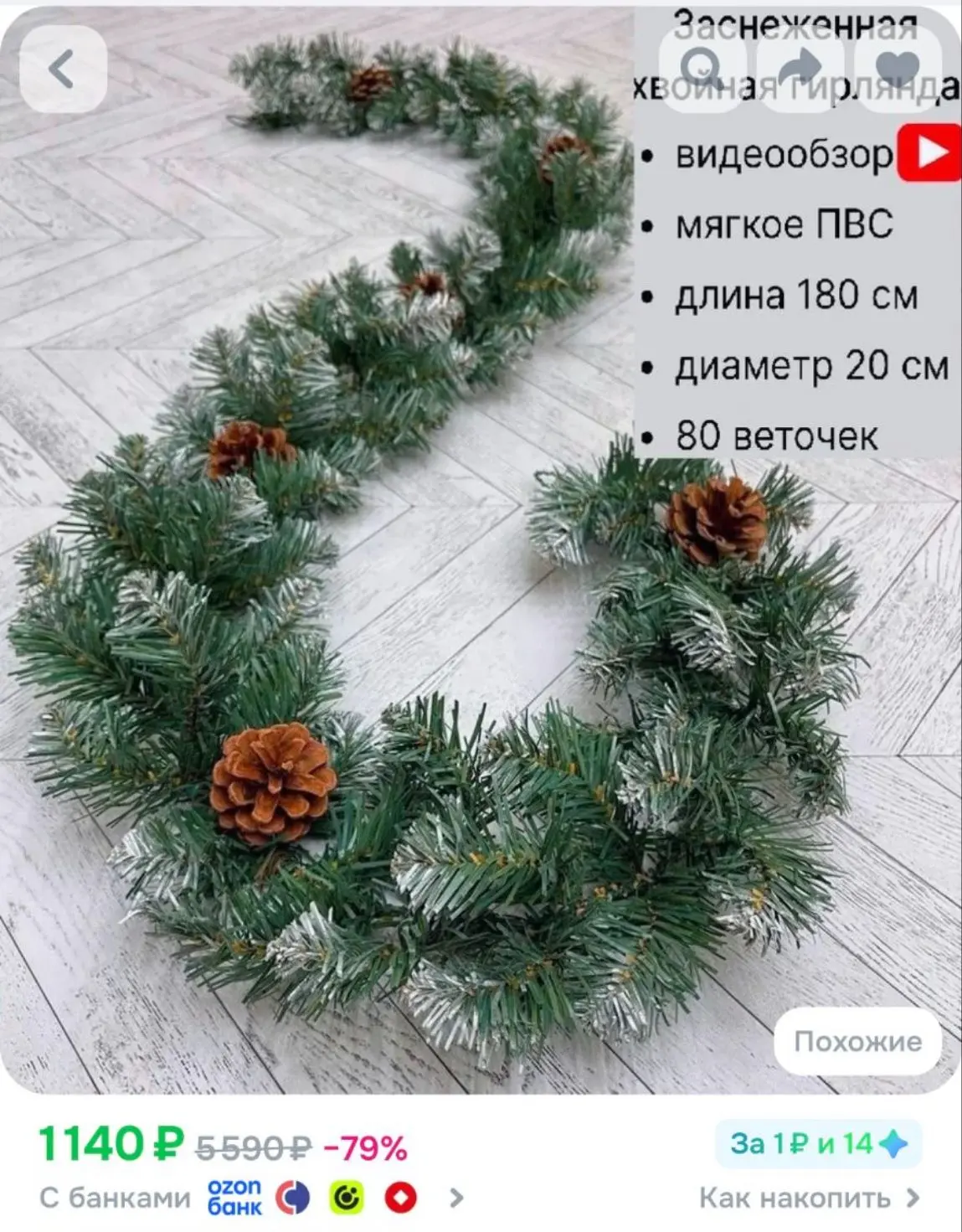 Гирлянда хвойная новогодняя "Заснеженная с шишками" 180х20 см