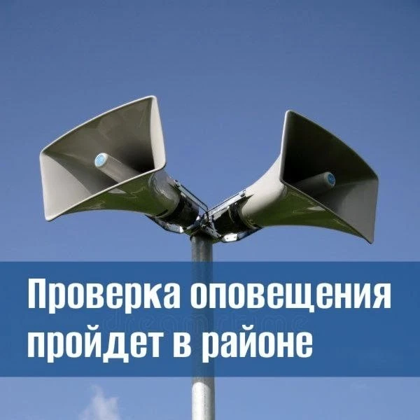 ‼Через несколько минут, в 10:45, пройдет проверка работы громкоговорителей. Для этого в...