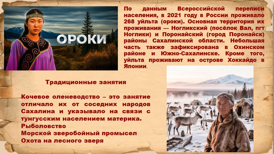 🇷🇺#Мозаика_России#Ороки
