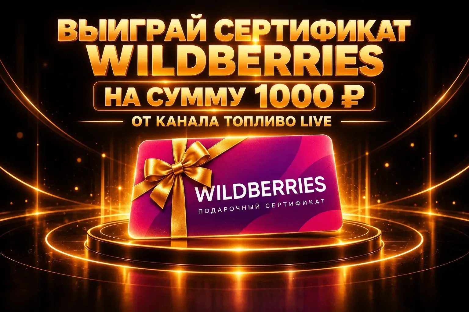 🎁 А ВЫ УЖЕ УЧАСТВУЕТЕ В НАШЕМ РОЗЫГРЫШЕ?