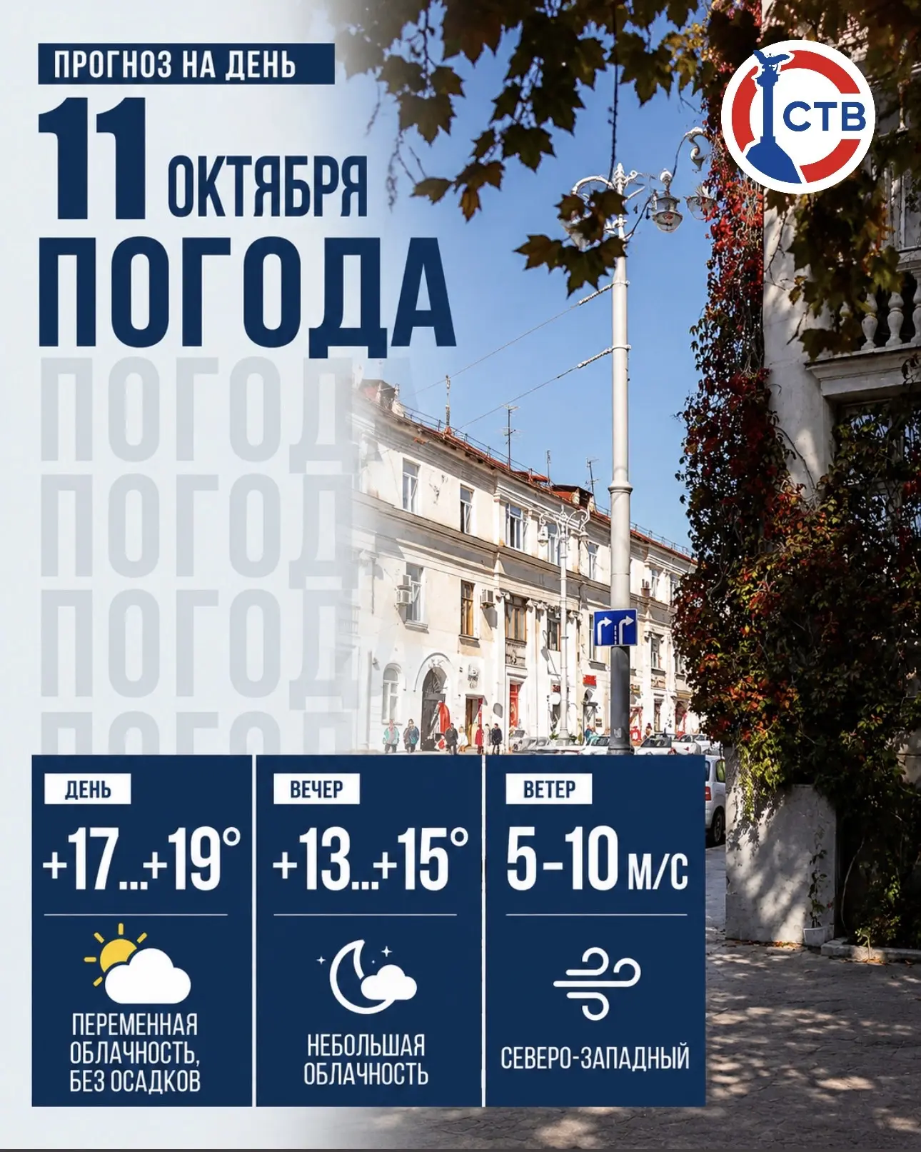 🍂 Осень в Севастополе пока играет по летним правилам