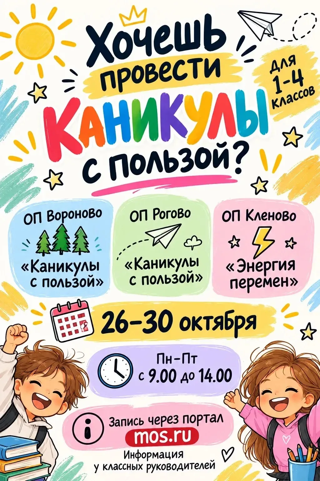 ☀️ Хотите, чтобы ребёнок провёл каникулы с пользой? ☀️