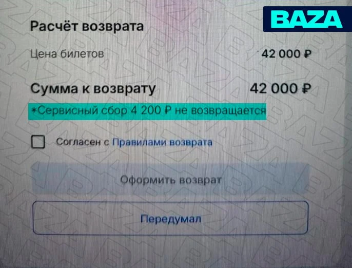 Покупатели билетов на Канье Уэста имеют право требовать обратно сервисный сбор, который...