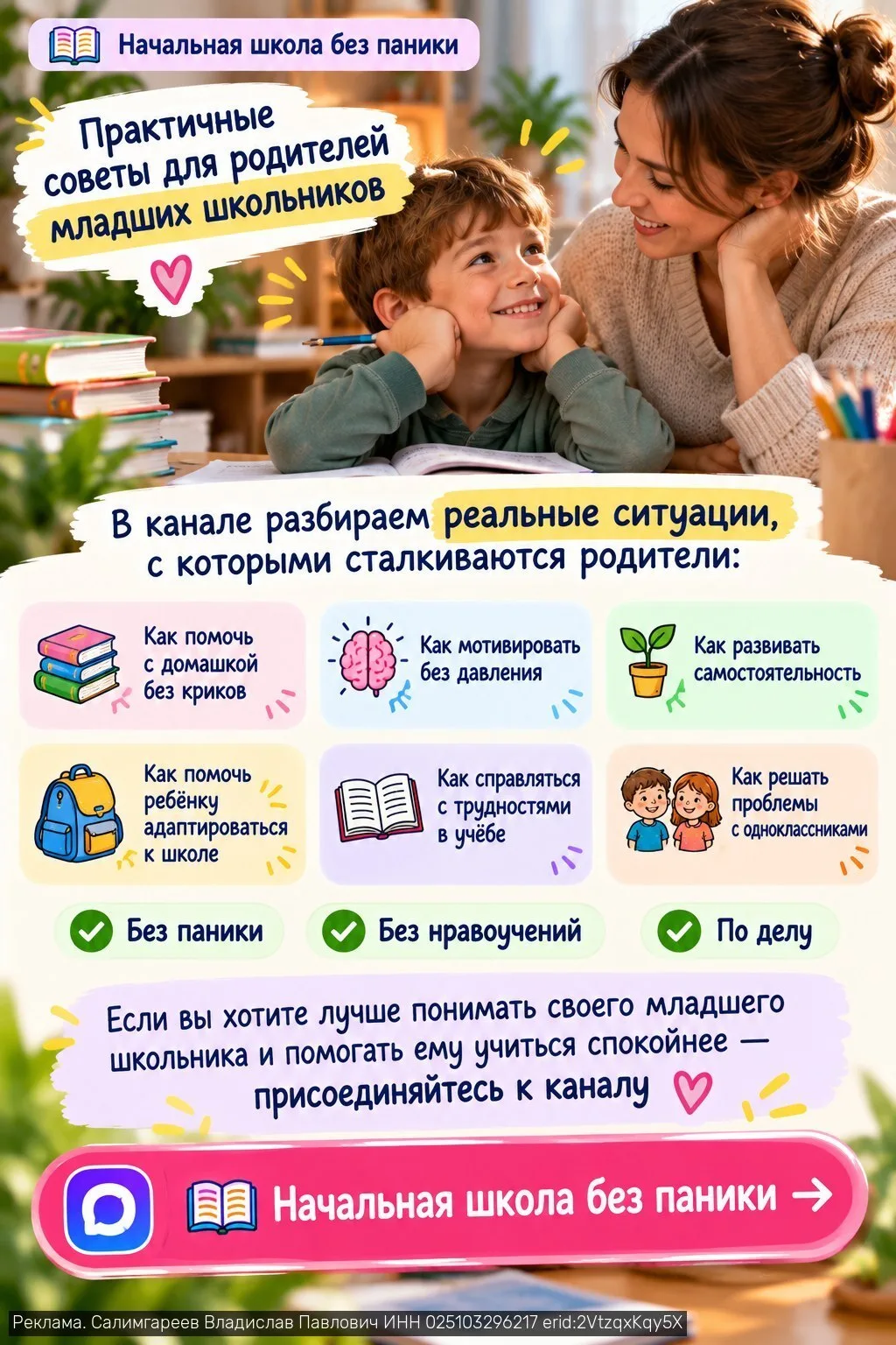 😩 «Он опять не хочет делать уроки...»