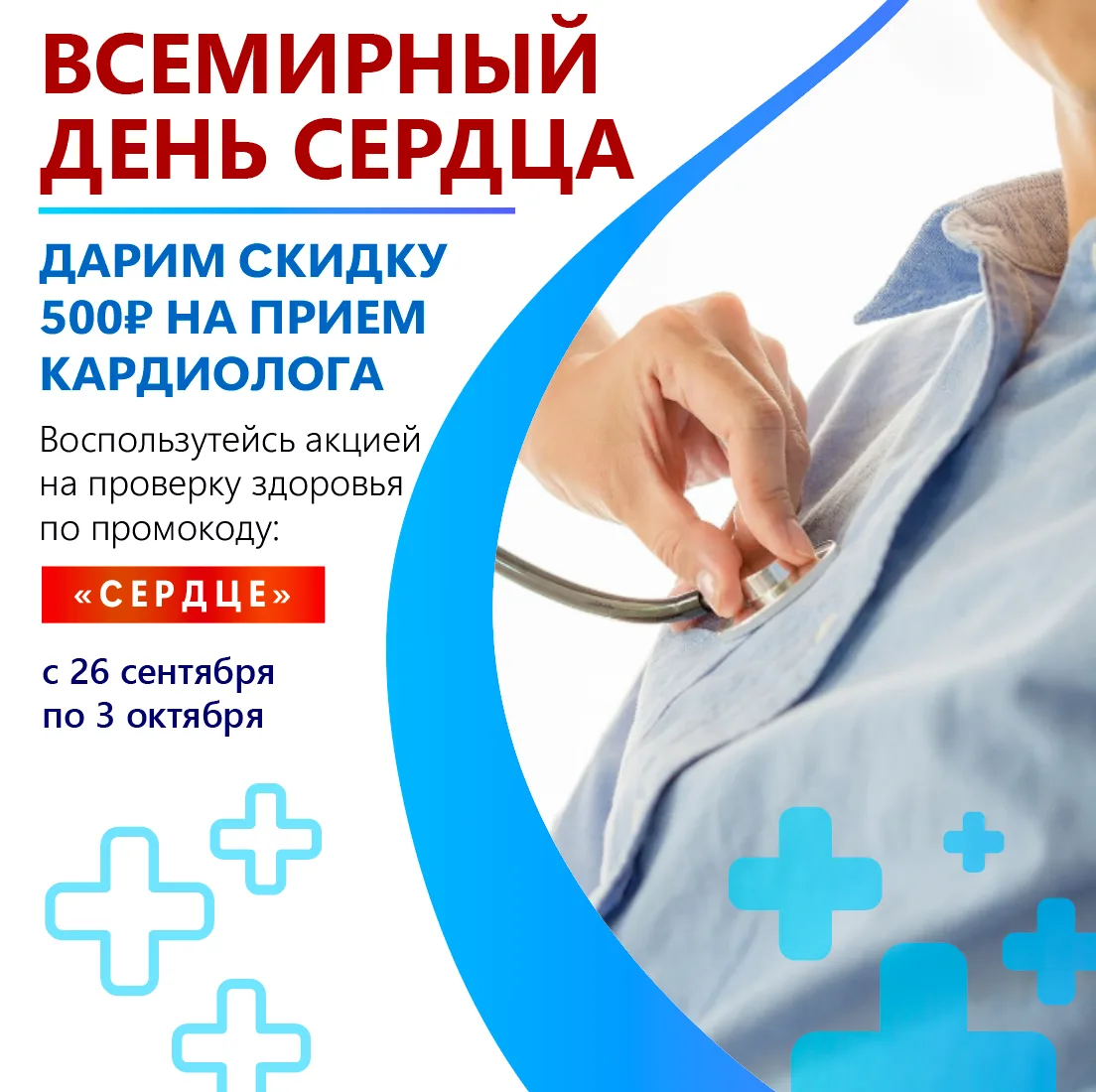 🫀 Всемирный день сердца — отличный повод позаботиться о себе