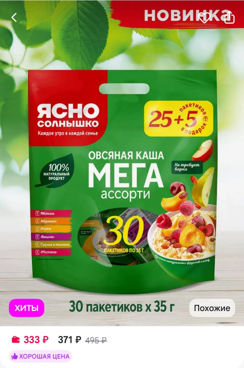 Ясно солнышко Каша овсяная в пакетиках Ассорти 30 шт, 1050 гр