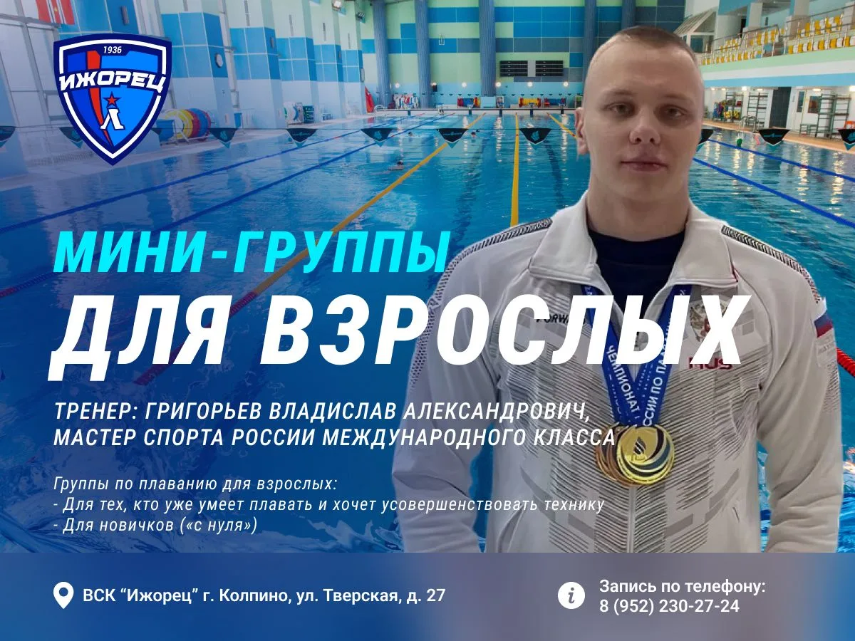 🏊‍♂ Набираем группы по плаванию ДЛЯ ВЗРОСЛЫХ!