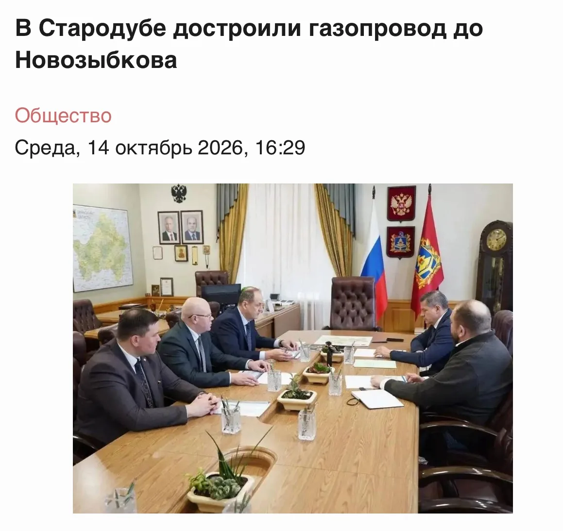 Газопровод в Стародубе достроен
