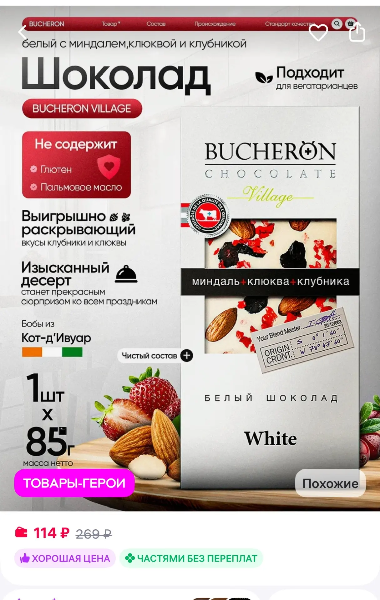 Шоколад белый