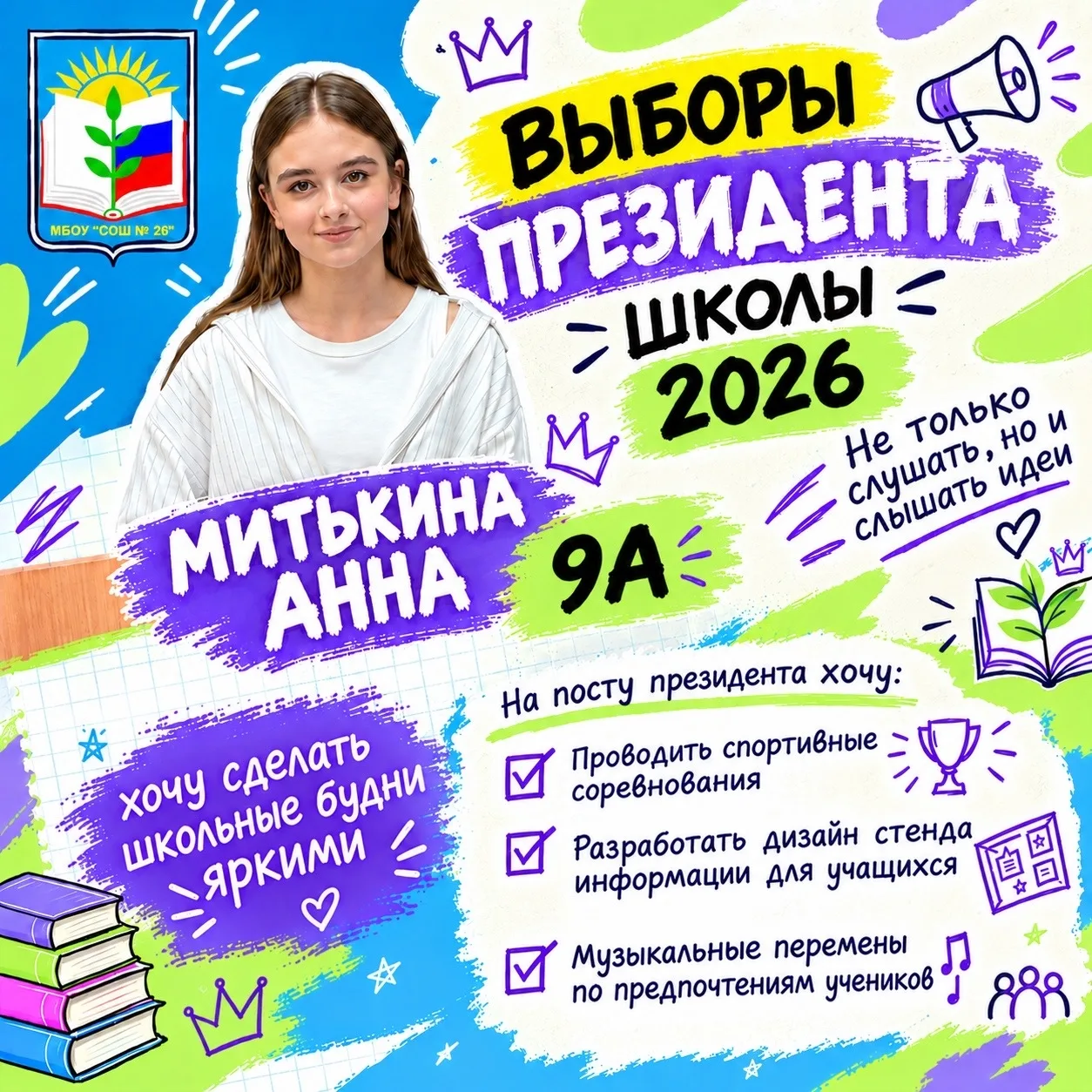 Знакомим с третьим кандидатом на пост президента школы! 🎉