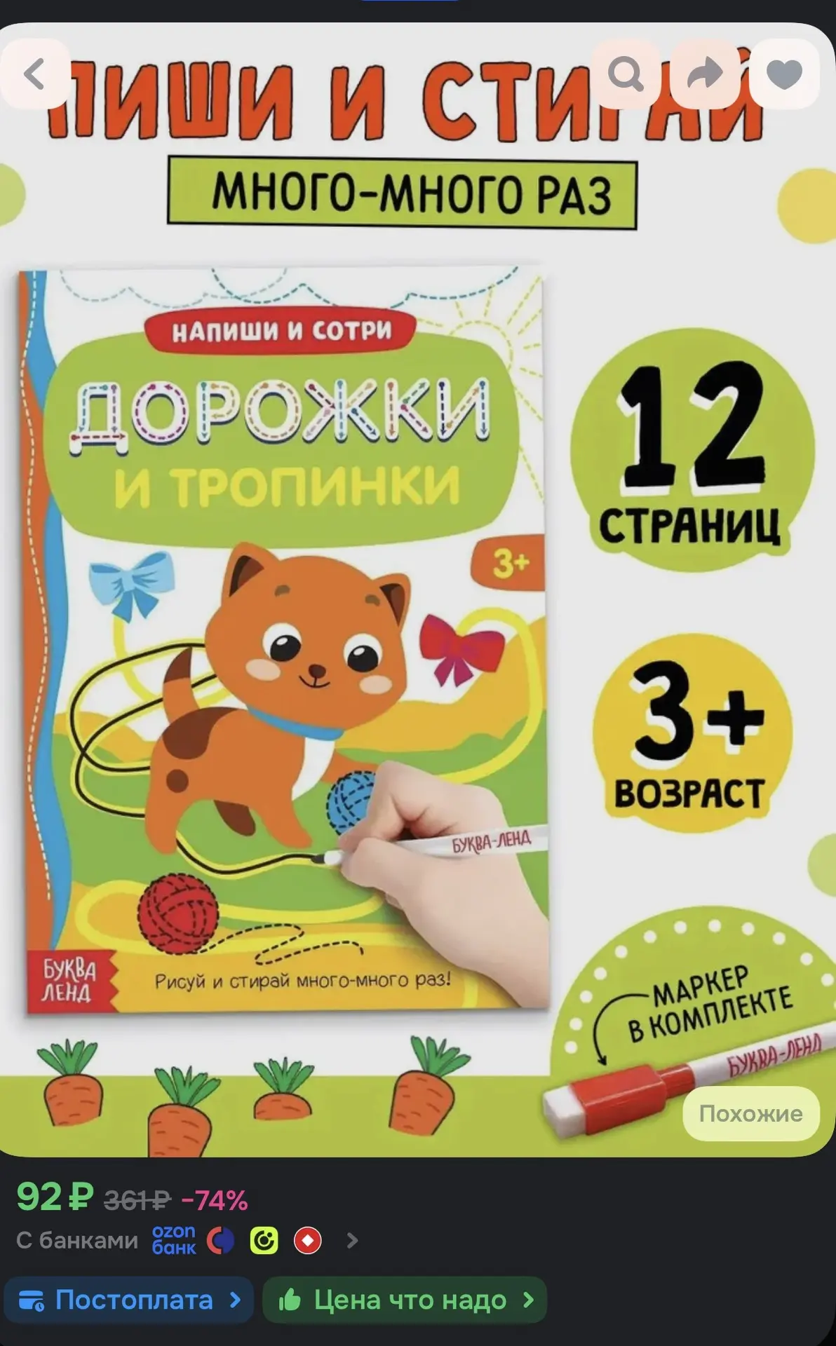 Развивашки 3+