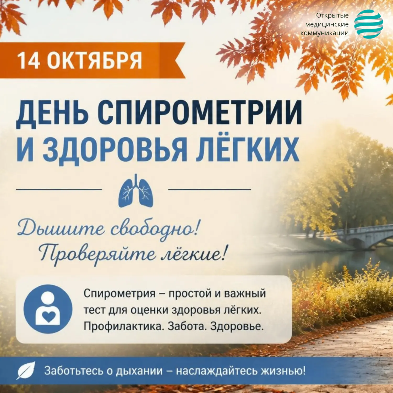 📣 Коллеги, сегодня, 14 октября — День спирометрии и легочного здоровья! Отличный повод...