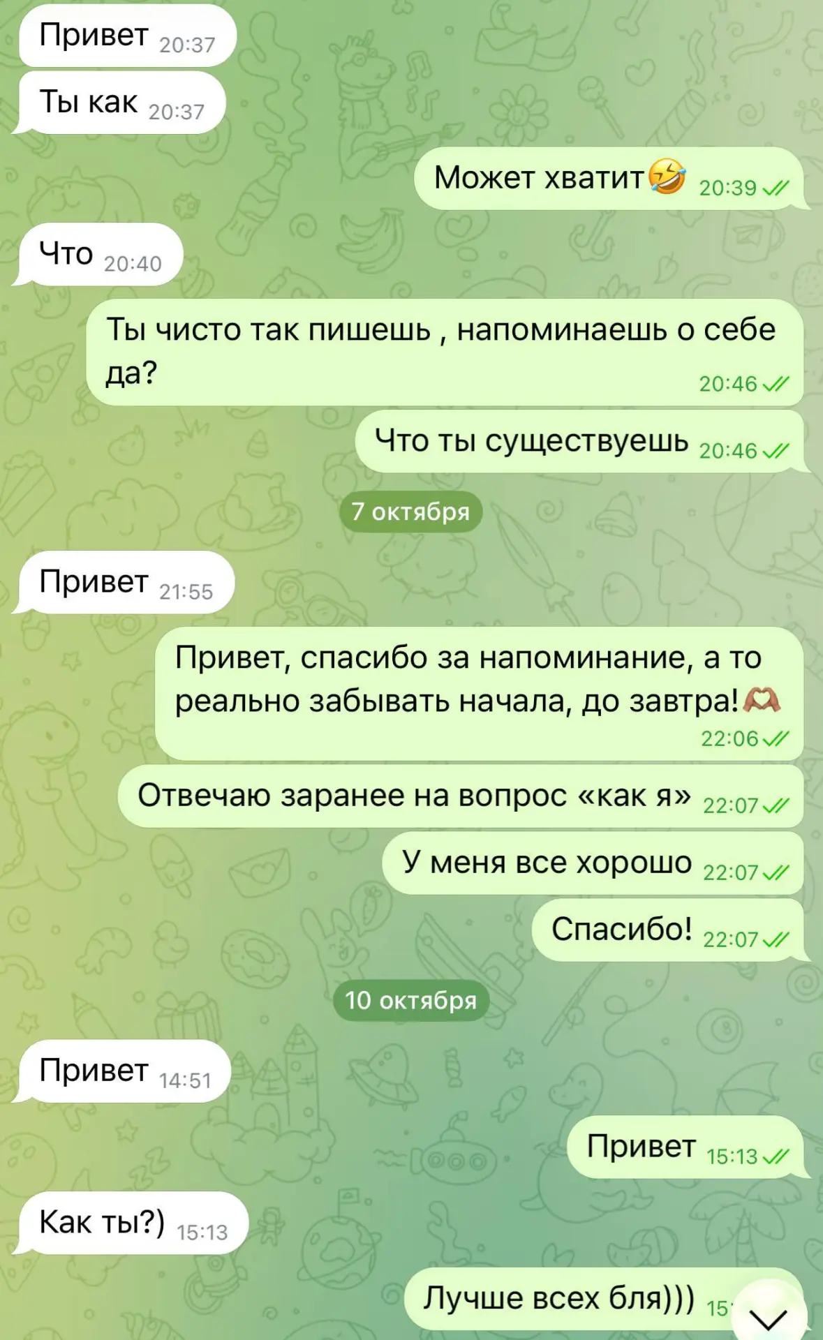 Девочки, у вас реально у каждой такой долбоеб в личке есть?))