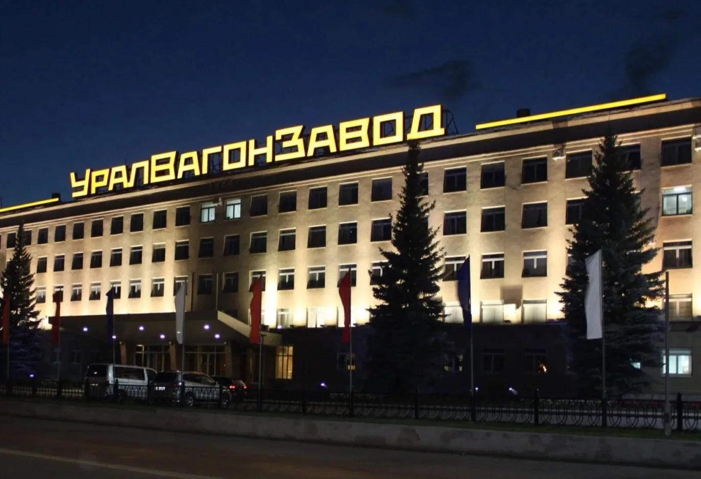 👏«Уралвагонзаводу» исполнилось 90 лет