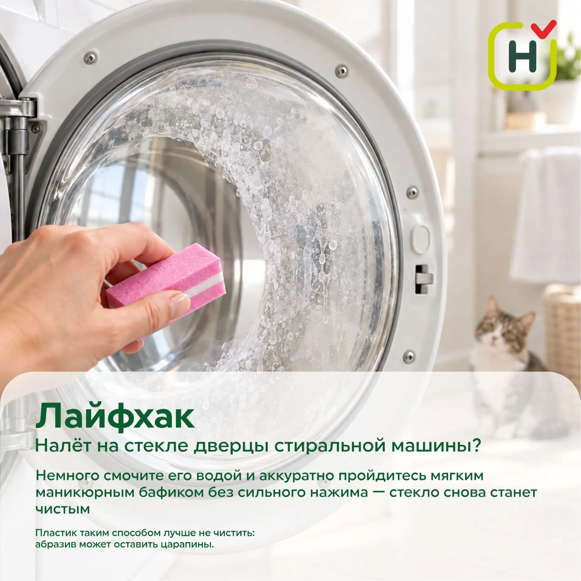 Чистота начинается с деталей 🧽