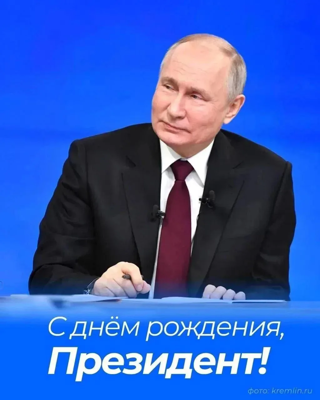 Сегодня, 7 октября, свой день рождения отмечает Президент Российской Федерации Владимир...