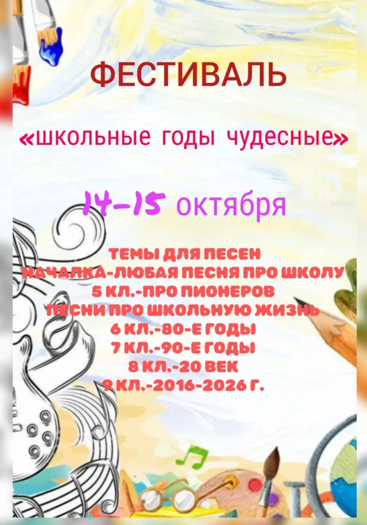 «Школьные годы чудесные»: поём всей школой! 🎶