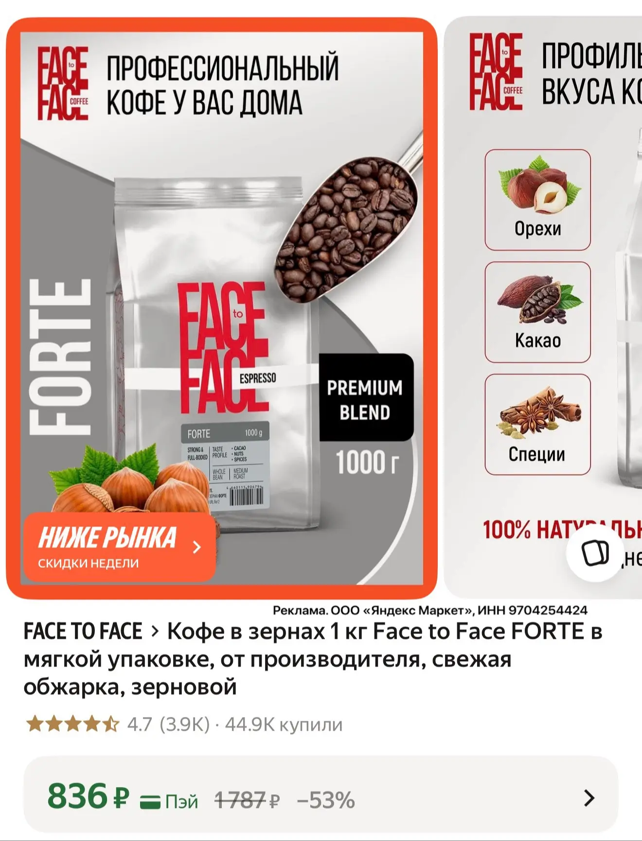 Кофе в зернах 1 кг Face to Face FORTE в мягкой упаковке, от производителя, свежая обжар...