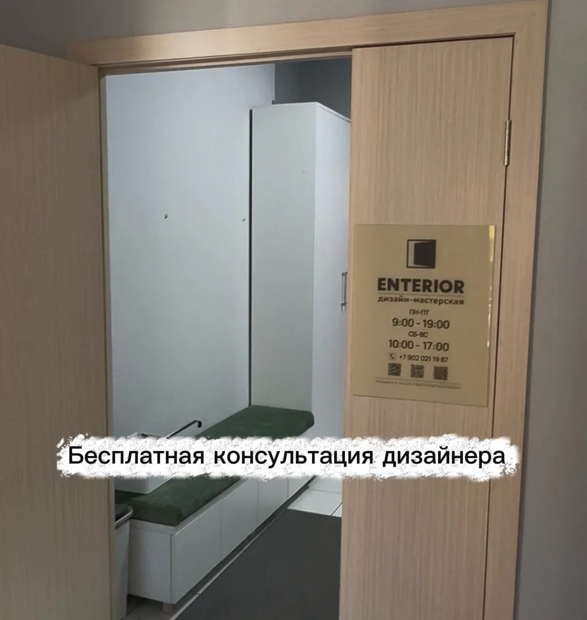 Мы дарим вам *бесплатную часовую консультацию дизайнера — и за это время соберём для ва...
