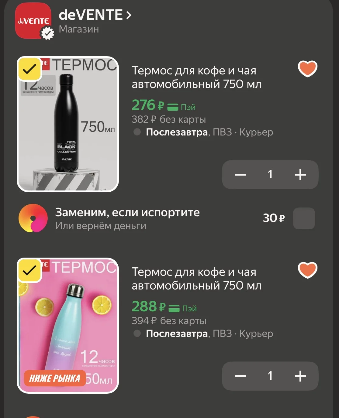 Купить со скидкой