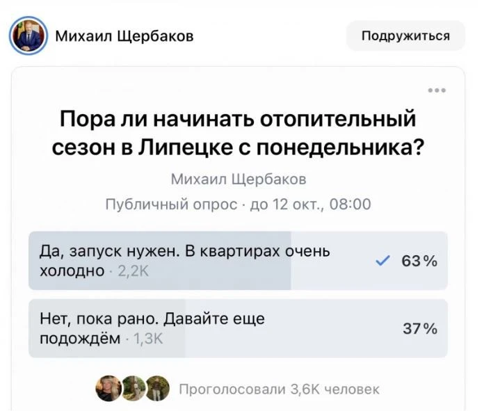 Мэр Липецка Михаил Щербаков запустил опрос: пора ли начинать отопительный сезон в Липец...