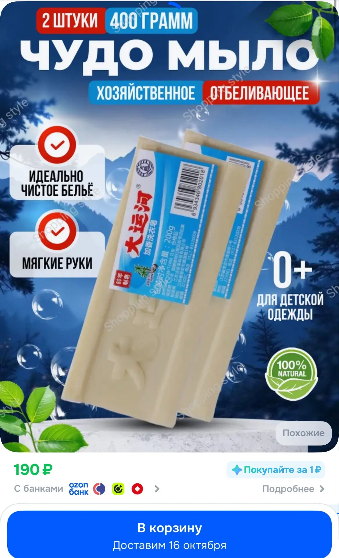 Выгодная цена за 2шт🔥Хозяйственное Чудо Мыло твердое / мыло - пятновыводитель, отбелив...