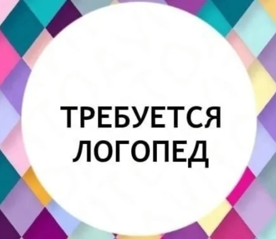 Логопед.