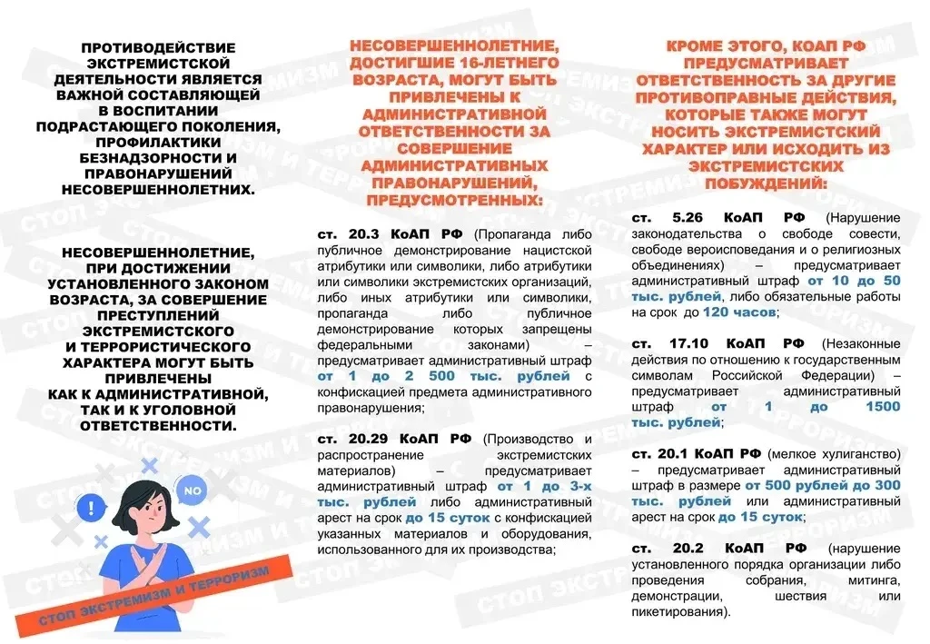 Внимание! Помните об ответственности!