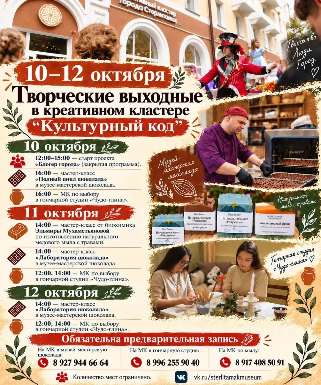 Творческие выходные в «Культурном коде» - 10, 11 и 12 октября