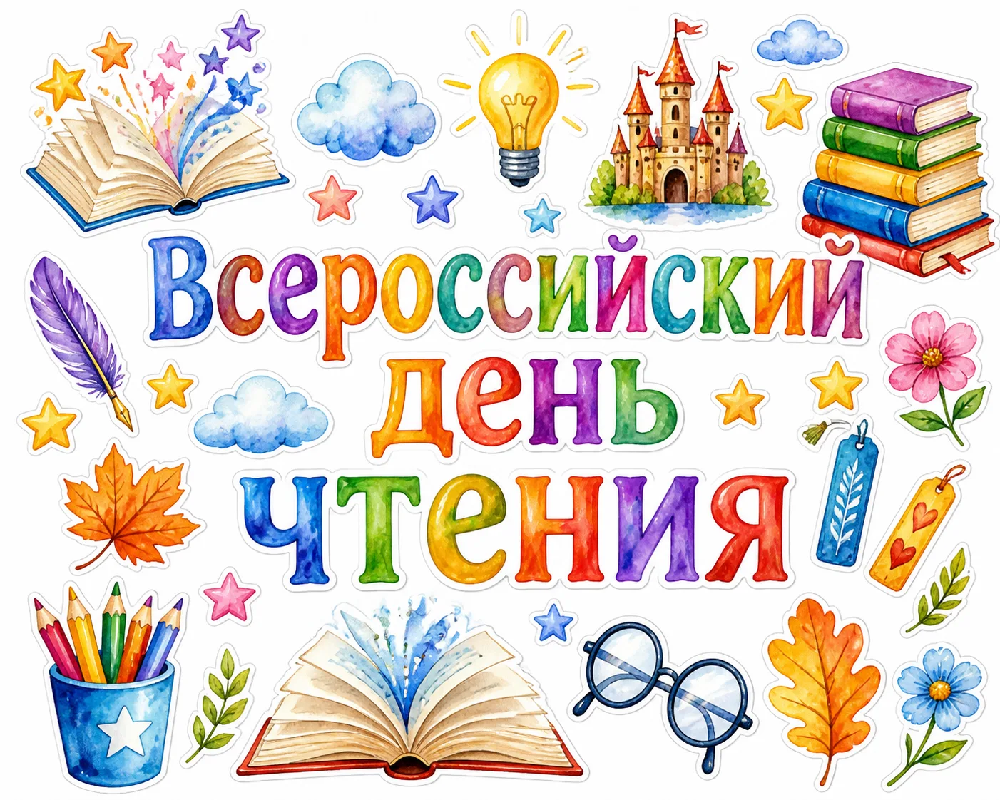 📙9 октября. Всероссийский день чтения. Оформление 📚