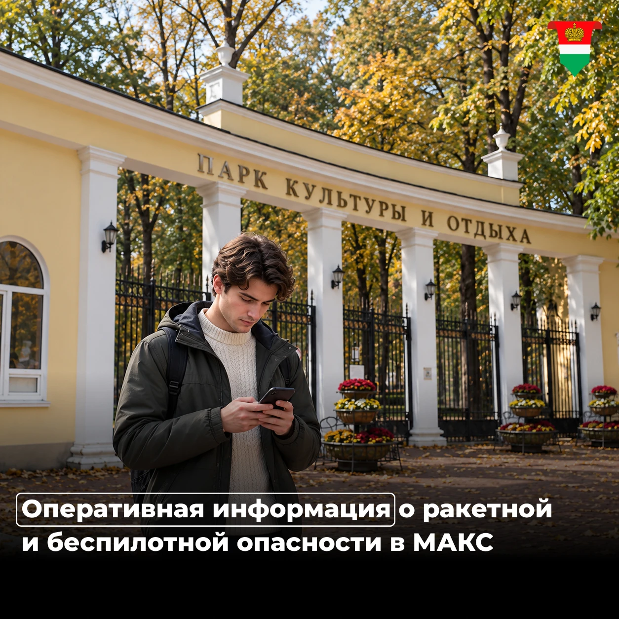 Узнавайте оперативно об объявлении ракетной и беспилотной опасности