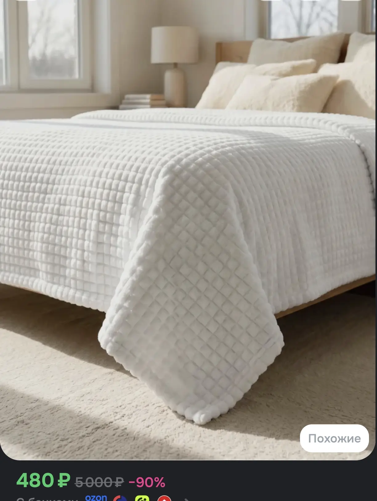 🛋 Плед 150×200 см (полиэстер, клетка / кубик, кремовый / молочный)