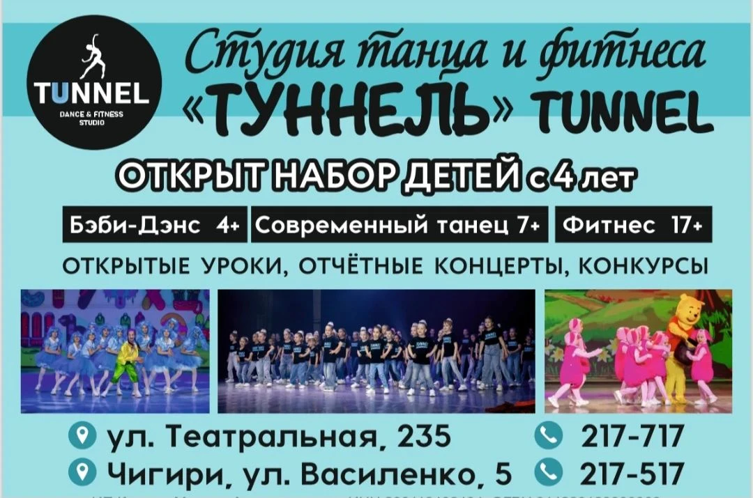 💃 Студия танца и фитнеса «ТУННЕЛЬ» ведёт набор!