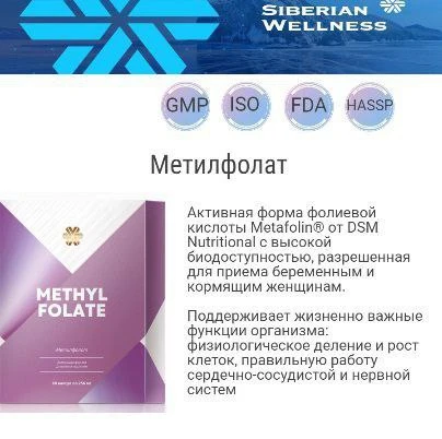Метилфолат: активная форма витамина B9, которая работает сразу