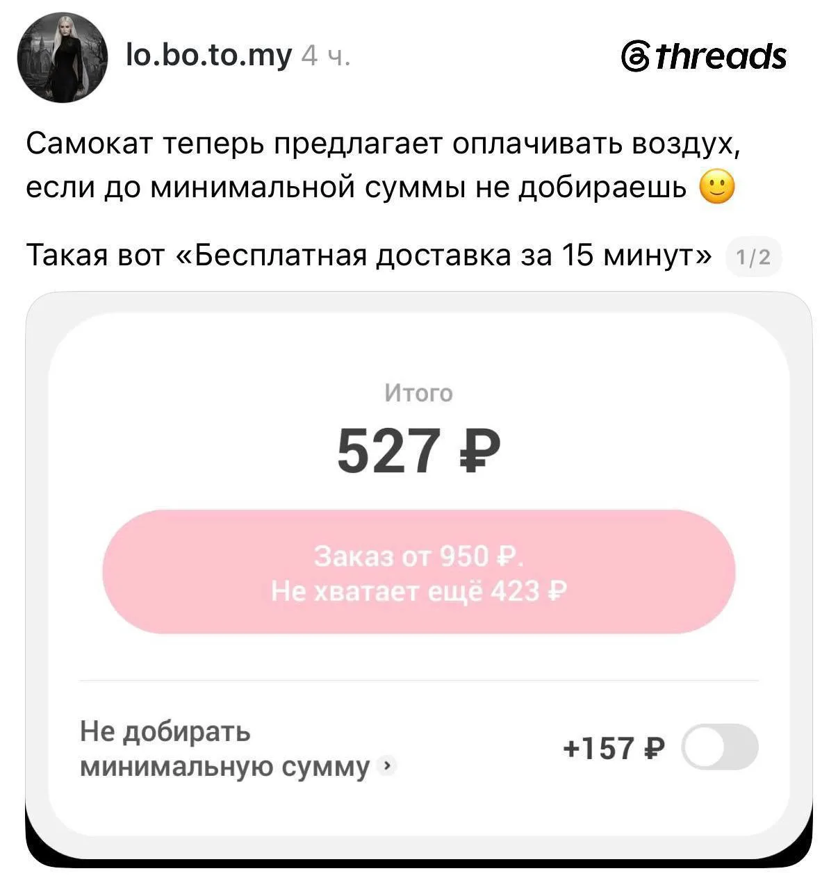 «Самокат» начал брать деньги за бесплатную доставку. Теперь для заказа без доплаты нужн...