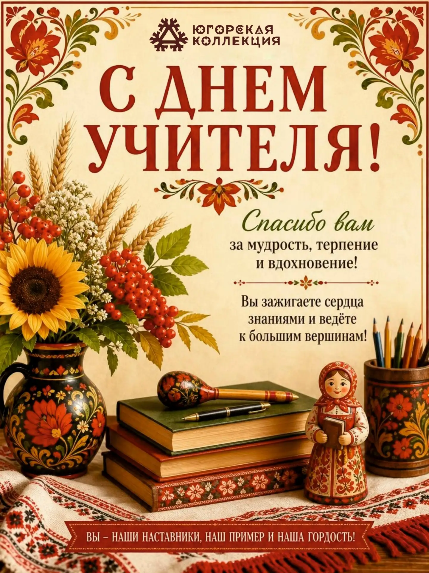 ✨ С Днем учителя! ✨