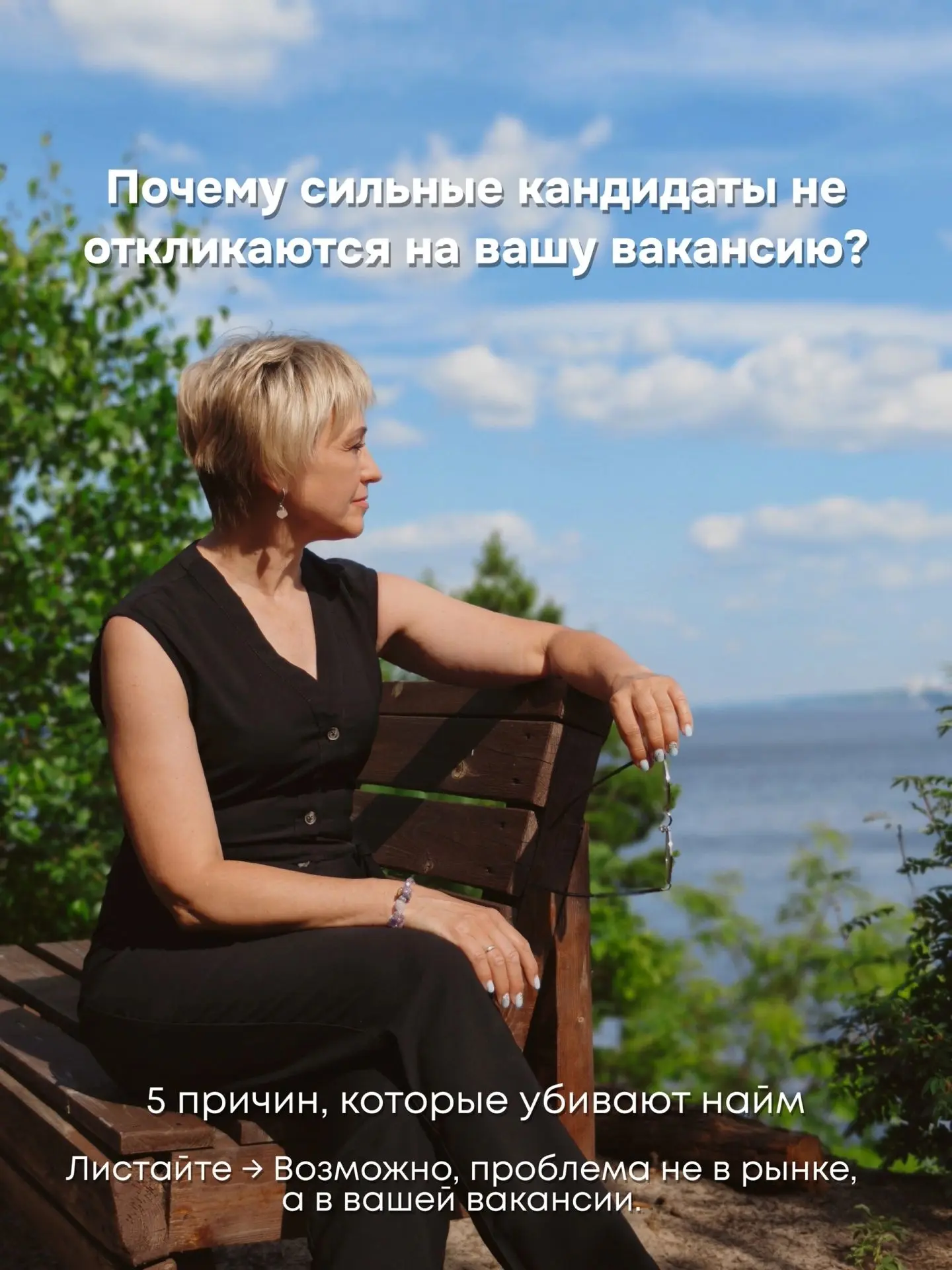 🚀 Почему сильные кандидаты не откликаются на вашу вакансию?