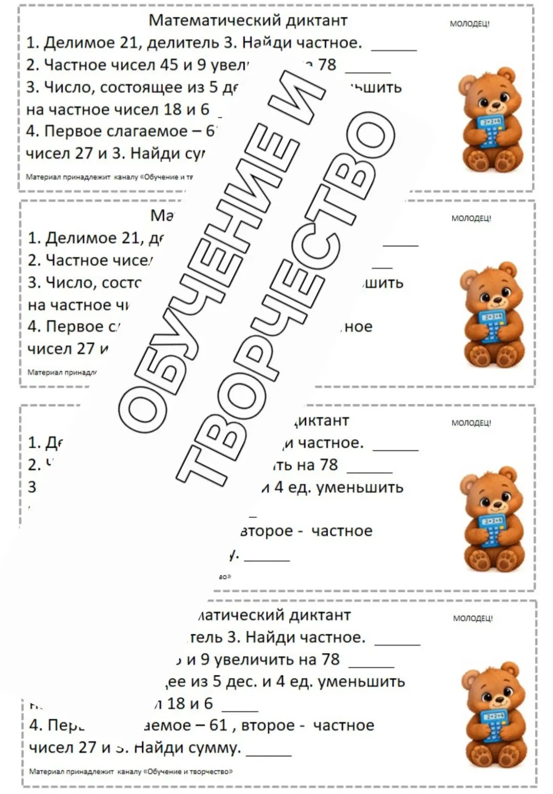 Набор математических диктантов 2 класс