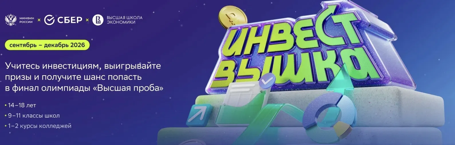 🚀 С 5 октября началось обучение на «ИнвестВышке» - совместном проекте Минфина России, ...